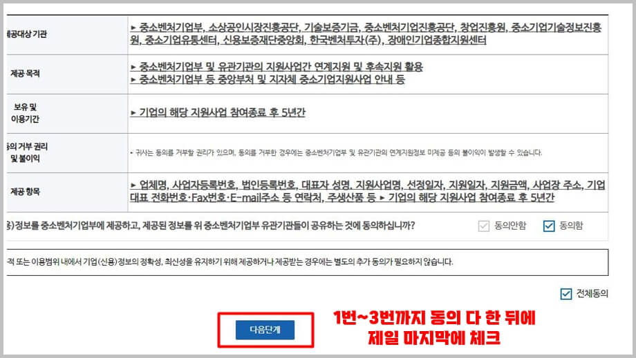 동의서 다음단계화면