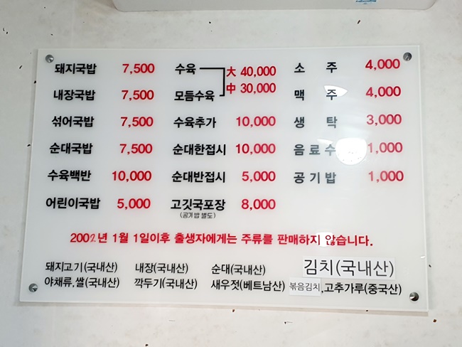 동래역_미남역_온천동_영진돼지국밥_메뉴