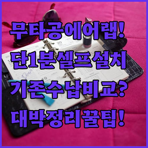 무타공 에어랩 거치대 정리함 기존 수..