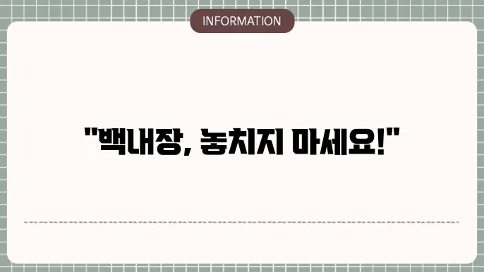 믌내장 검사방법: 