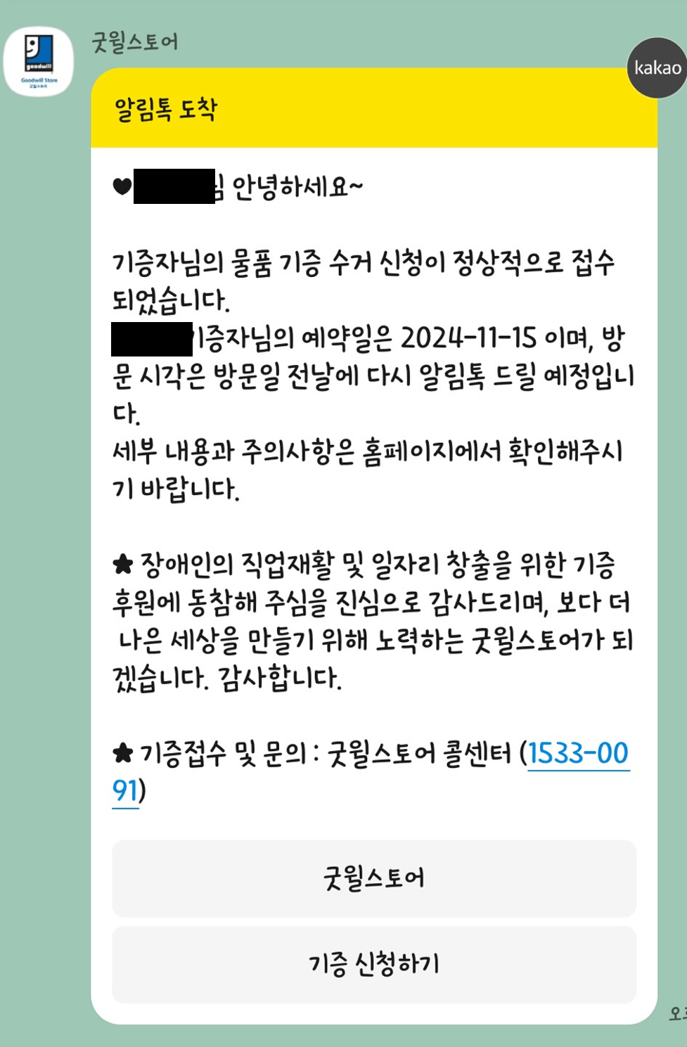 굿윌스토어-진행상황
