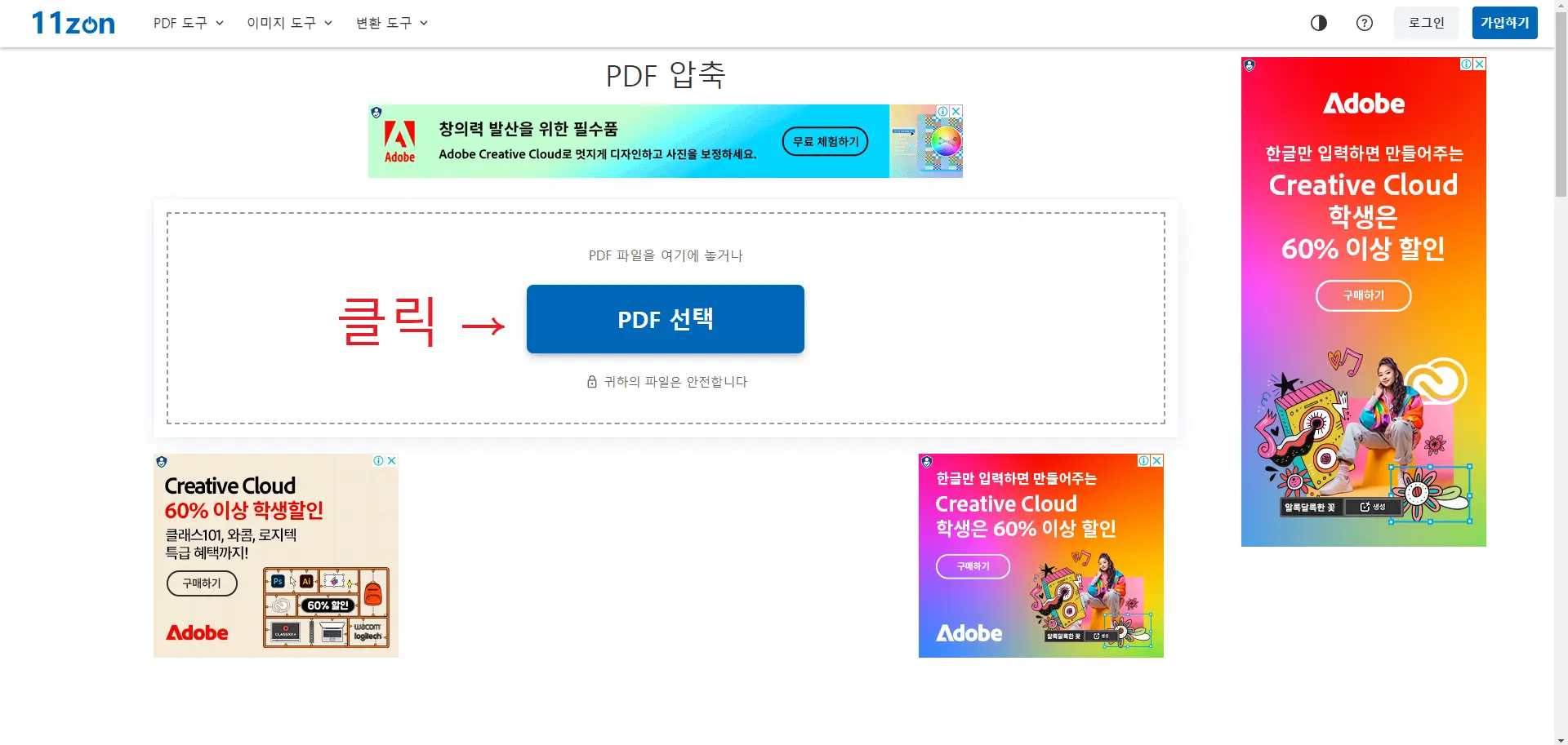 PDF 파일 용량 줄이기