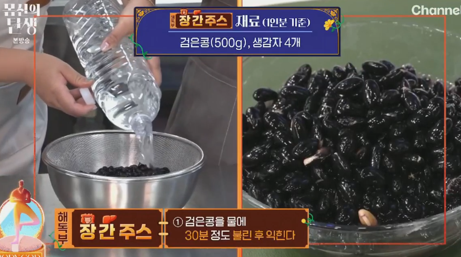 몸신의탄생장간해독주스