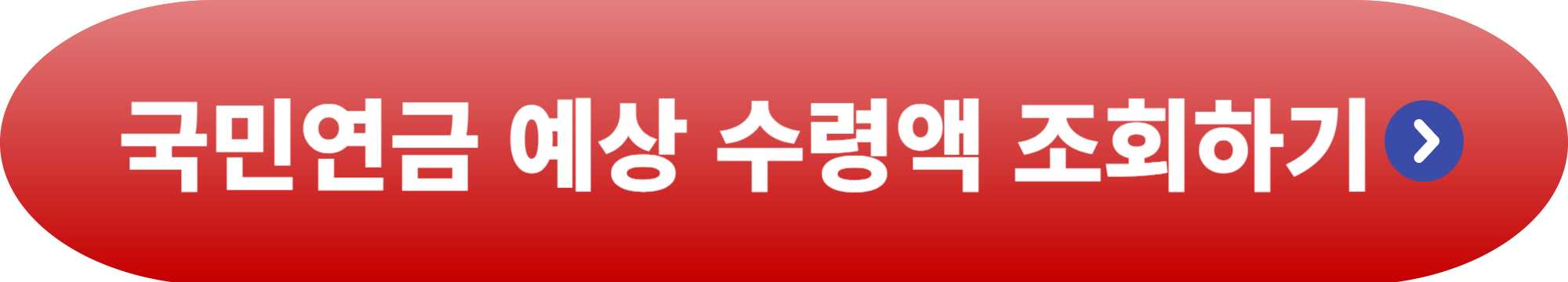 63년생 국민연금 수령시기