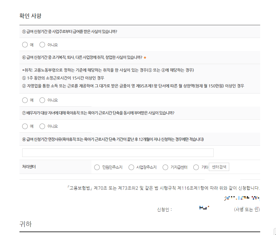 육아기 근로시간 단축 급여 신청방법