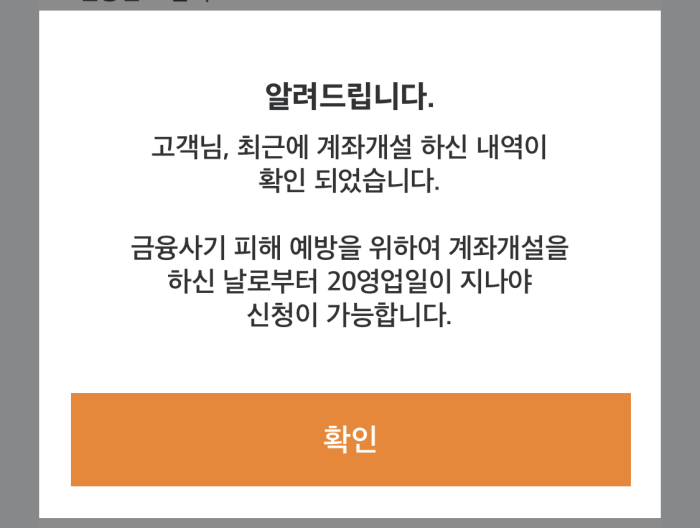 20영업일-계좌개설-제한-안내