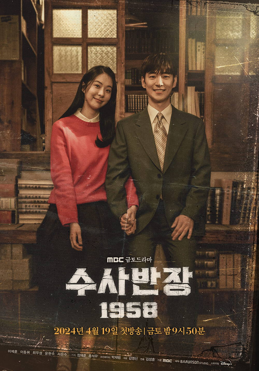 포스터들-수사반장 1958 홈피 출저