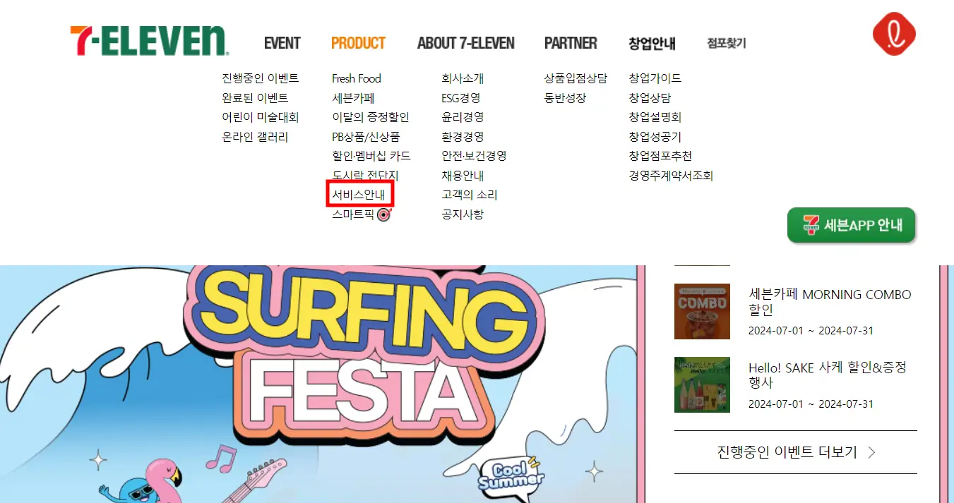 상품-서비스안내-선택화면