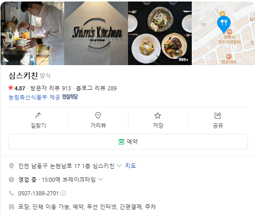 생방송투데이 하루20팀 양식 레스토랑 인천 남동구 심스키친