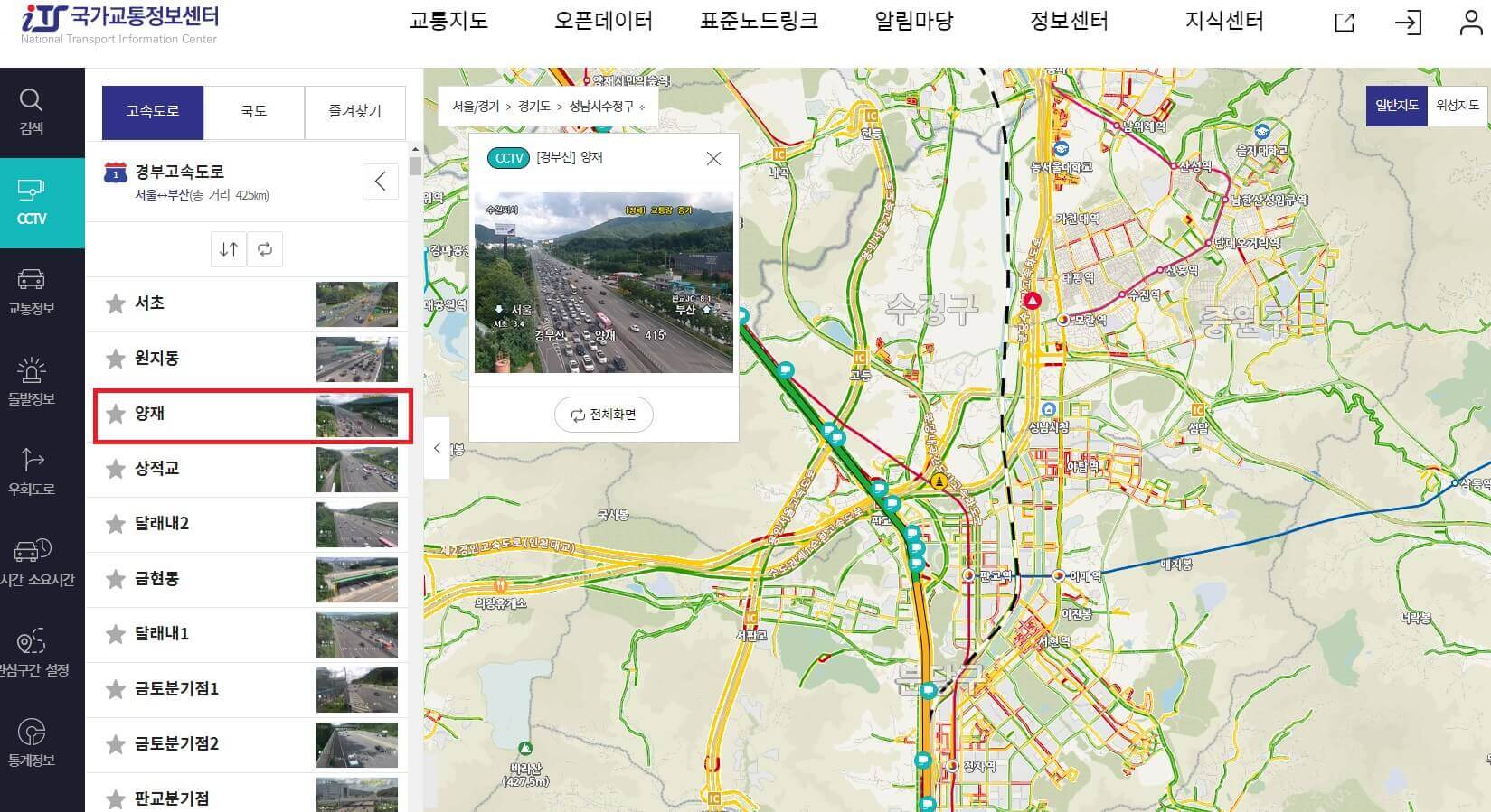국가교통정보센터 홈페이지 CCTV