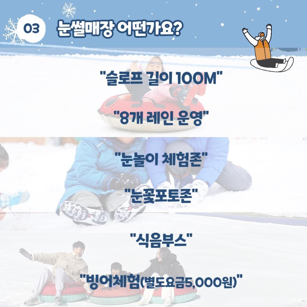 스노우-썰핑-축제-안내문3