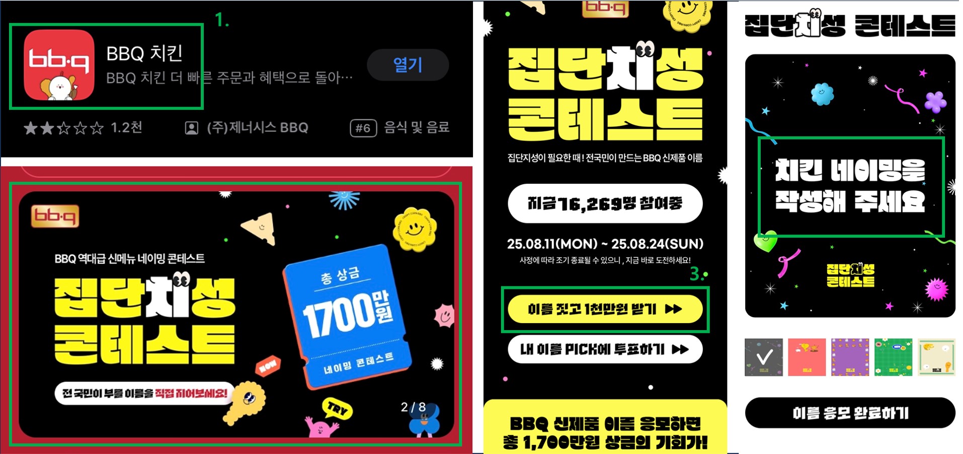 BBQ 비비큐 30주년 치킨 이벤트 응모 방법