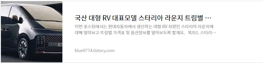 국산 대형 RV 스타리아 라운지 차량정보