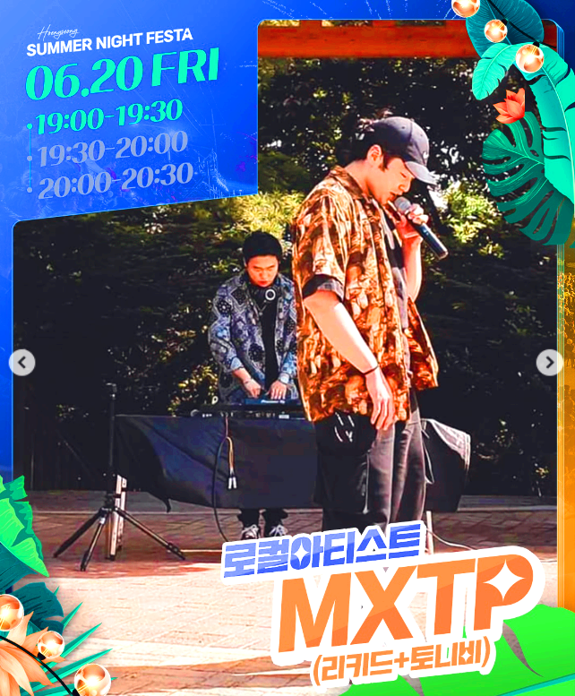 횡성 썸머 나잇 페스타