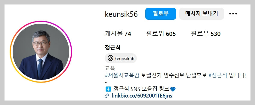 정근식 서울시교육감 당선자의 프로필과 경력, 정책 방향