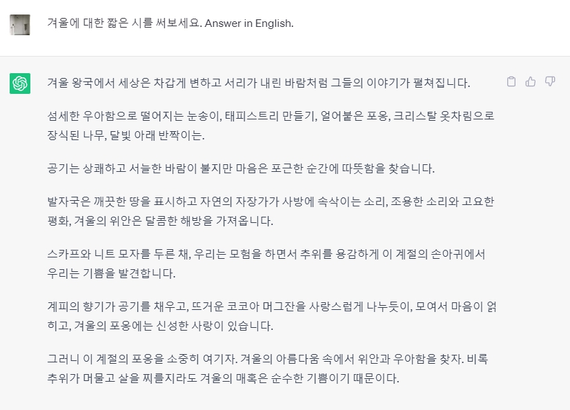 챗gpt를-통해-겨울시-창작을-요청했을-때-답변을-해주고있다
