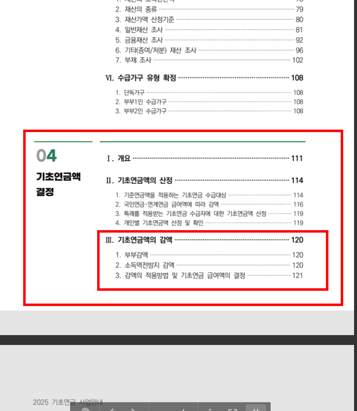 기초연금 부부수령액 확인 사이트