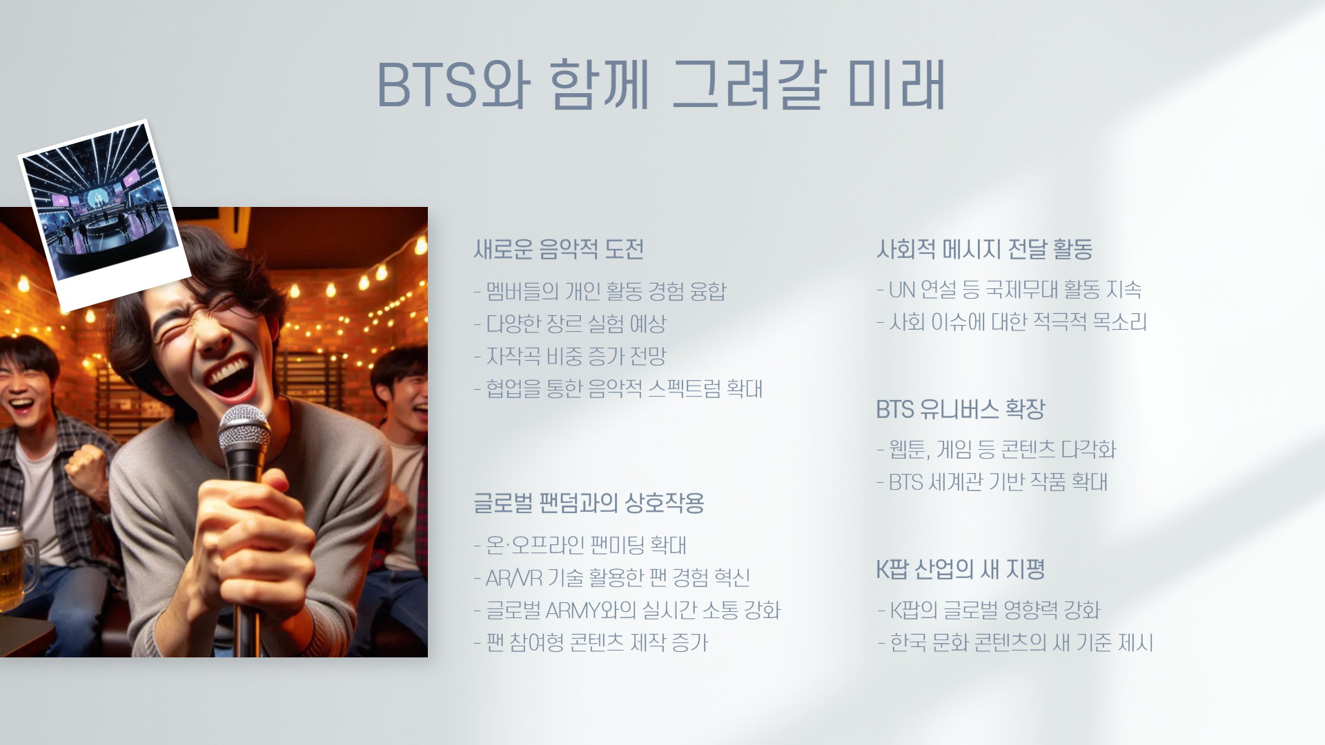 BTS 완전체 복귀