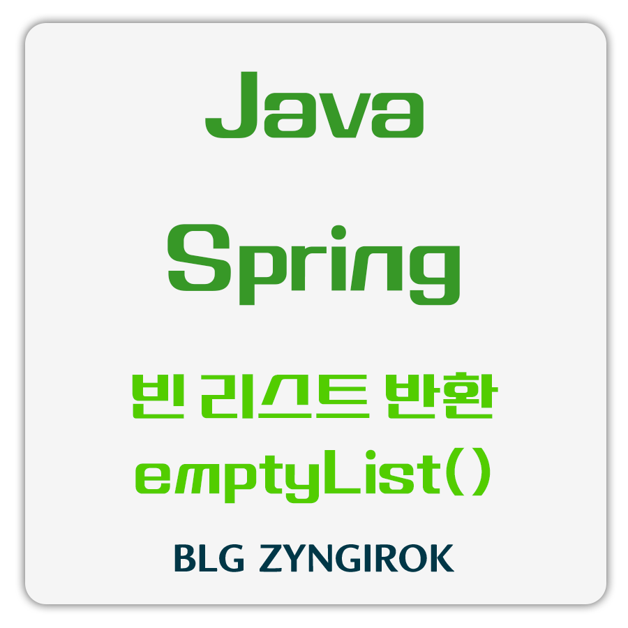 java-spring-thymeleaf-빈-리스트-판단하기-썸네일이미지이다.