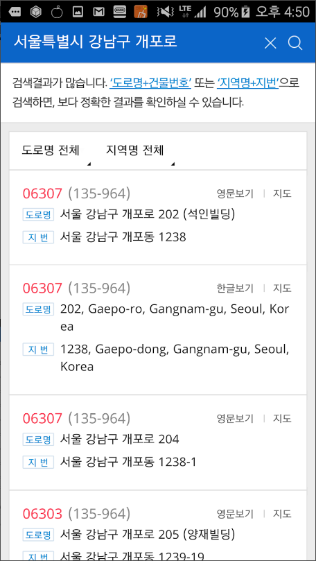 주소의 정석, 한글을 영문 변환, 신주소 구주소 변환