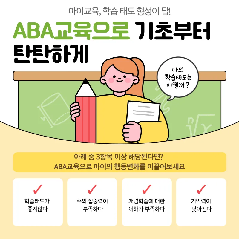 ABA교육_학습태도