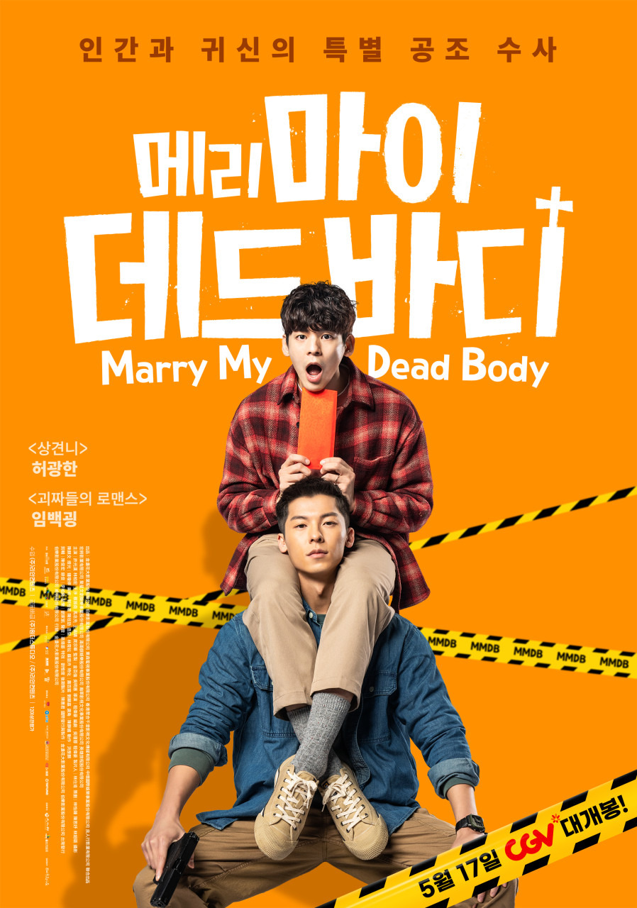 메리마이 데드바디 영화 포스터