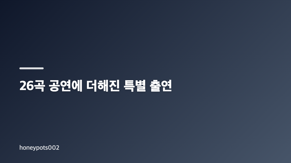 박보검 이승철 콘서트 피아노 반주와 노래