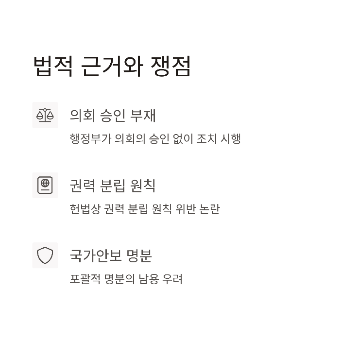 판결의 법적 근거와 쟁점