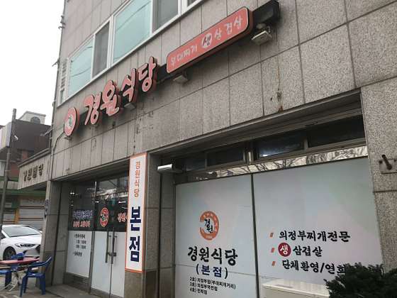 경원식당