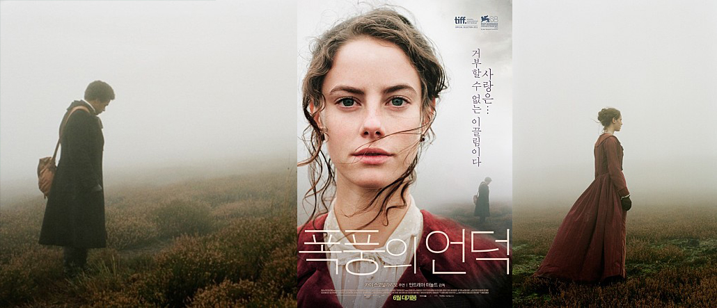 폭풍의-언덕-포스터