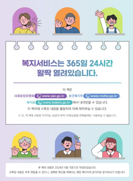 [정부]2025년 기초생활수급자 새로 바뀐 신청방법부터 조건&amp;#44; 혜택 지원금