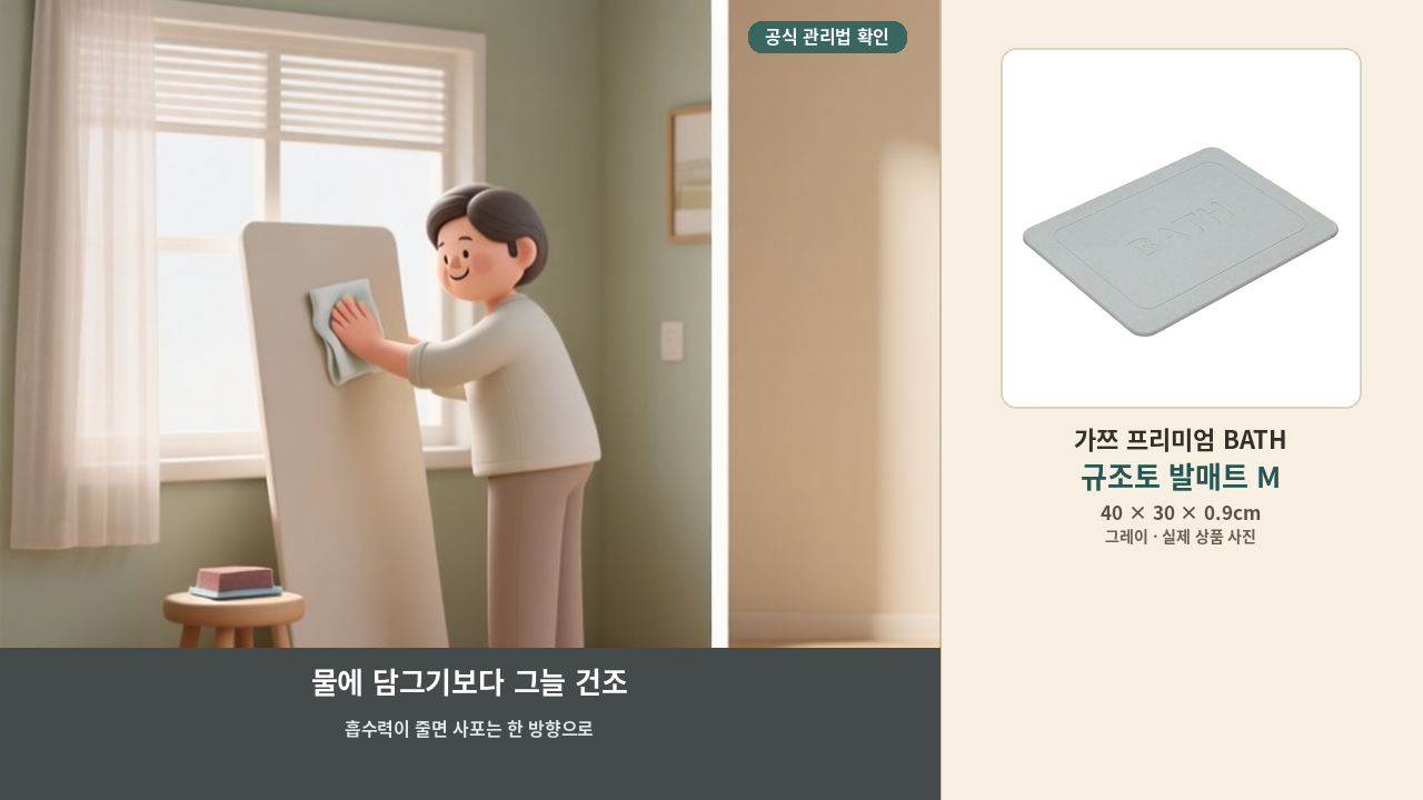 발매트를 마른천으로 닦고 그늘에 세워두는 관리 장면
