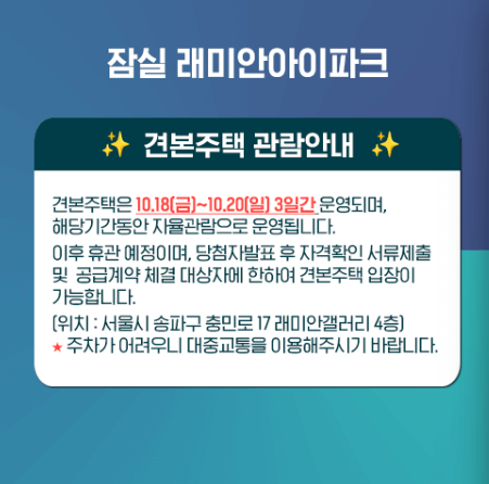 잠실래미안아이파크 청약 분양가