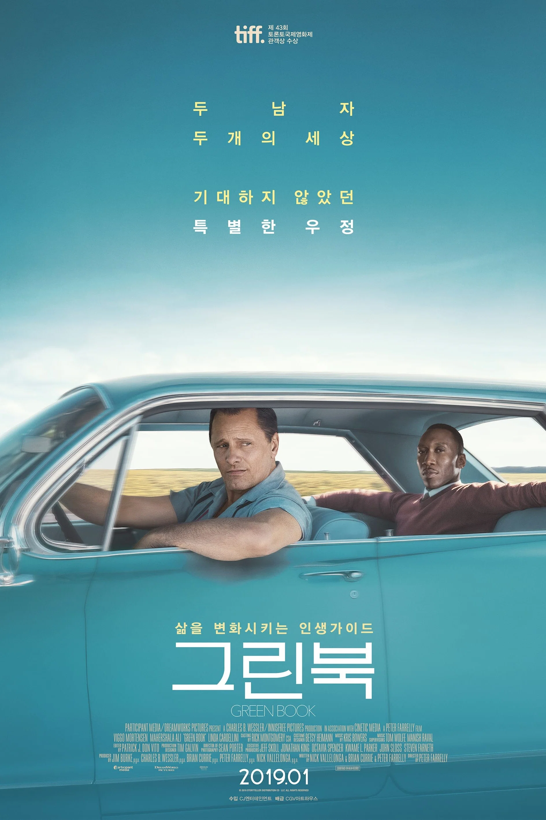 영화 그린북 공식 포스터