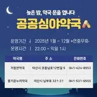 약국24시