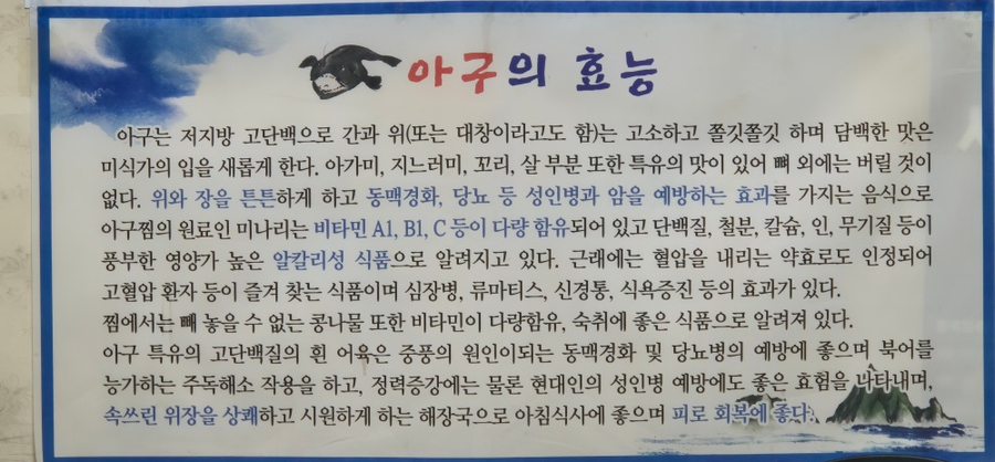 아구의 효능