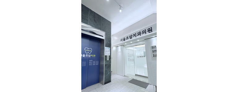 화성시 틀니 병원