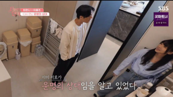 신들린연애 5화 리뷰