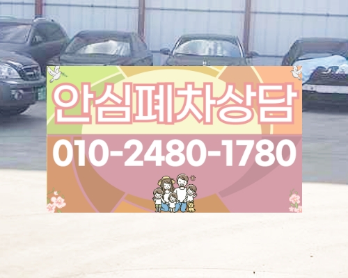 울산광역시남구폐차장