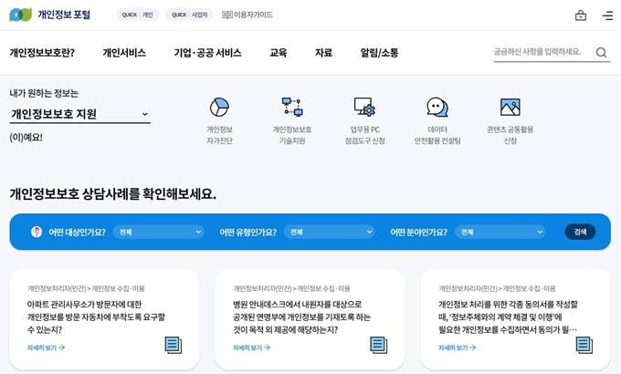 개인정보 보호 종합지원시스템 웹사이트 소개