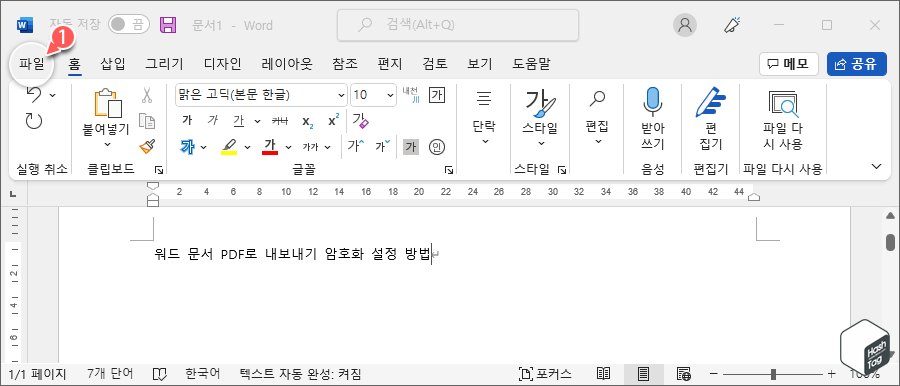 Microsoft Word > 파일 메뉴
