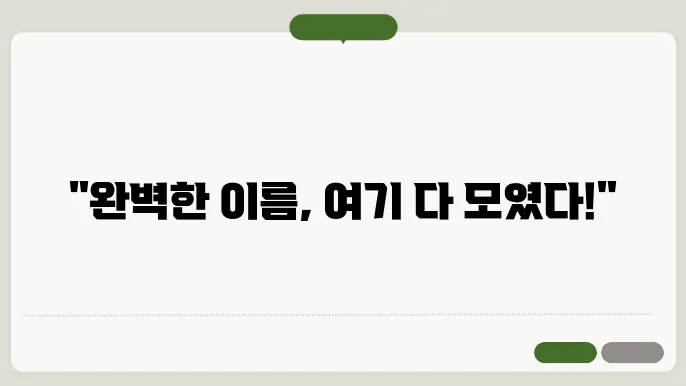 네이밍사이트, 작명 상호명 이름 짓기 추천 정보 총정리