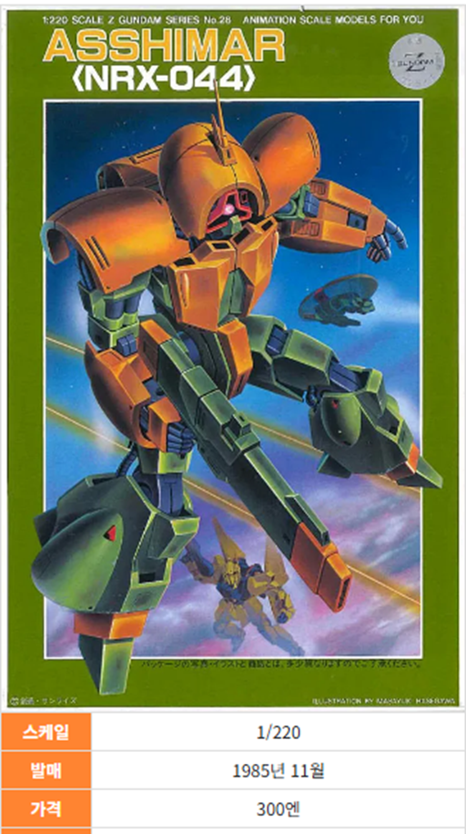 구판 무등급 앗시마 박스아트입니다.