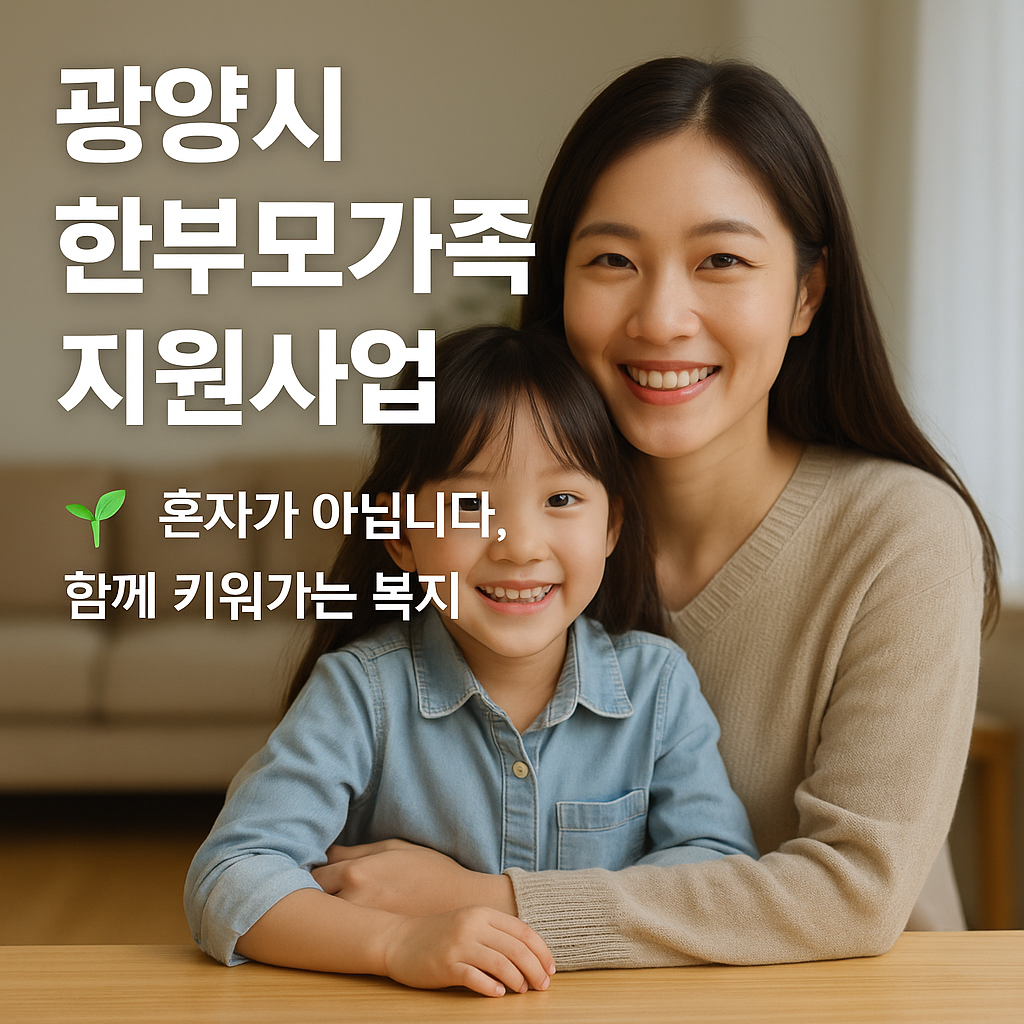 한부모가족지원사업