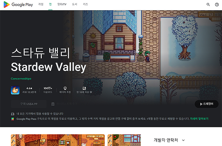 스타듀-밸리-google-play-페이지