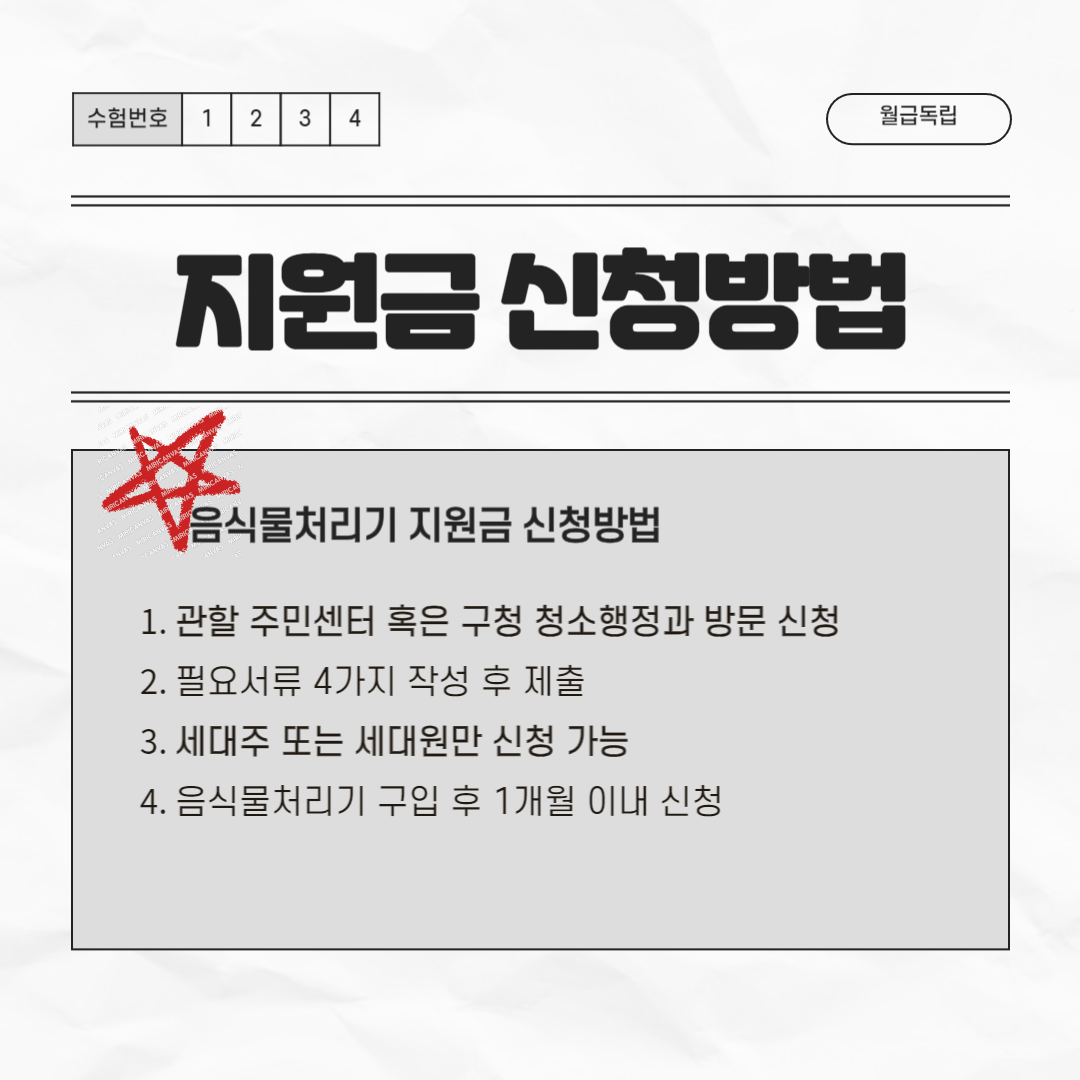 음식물처리기 지원금 신청방법