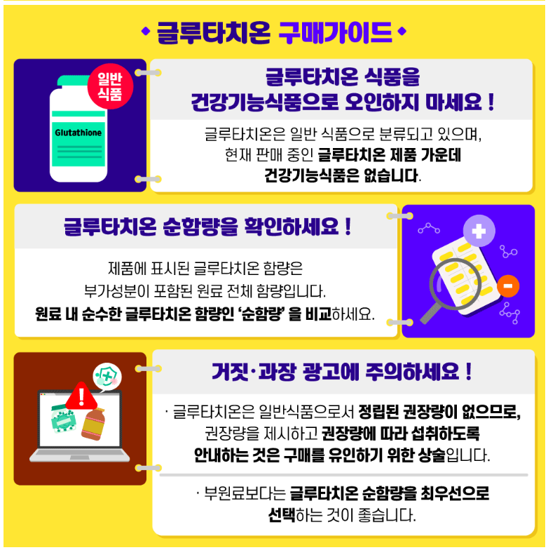 글루타치온 많이 든 음식, 영양제 종류 추천