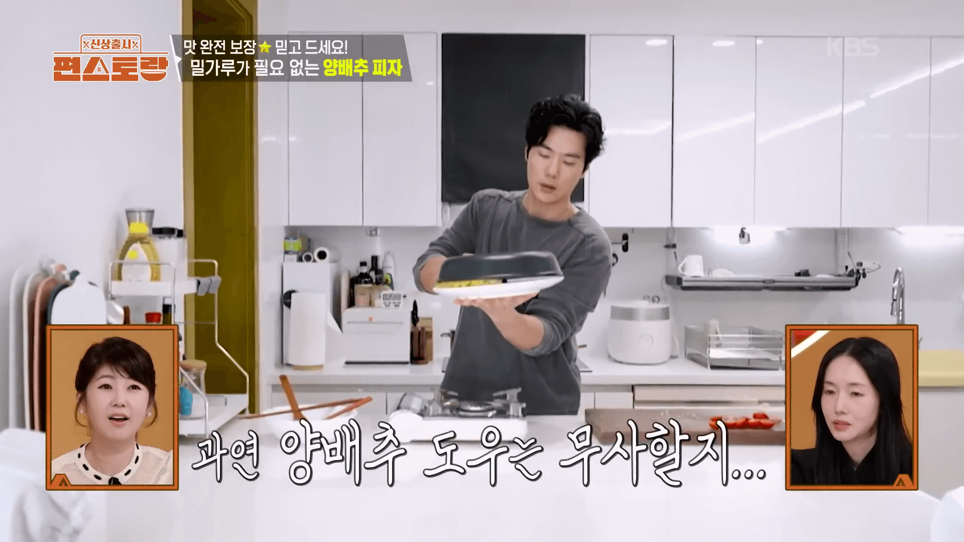 김강우 양배추 피자 레시피