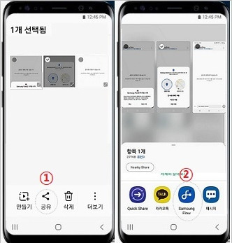 스마트폰 공유 메뉴에서 Samsung Flow 선택 화면