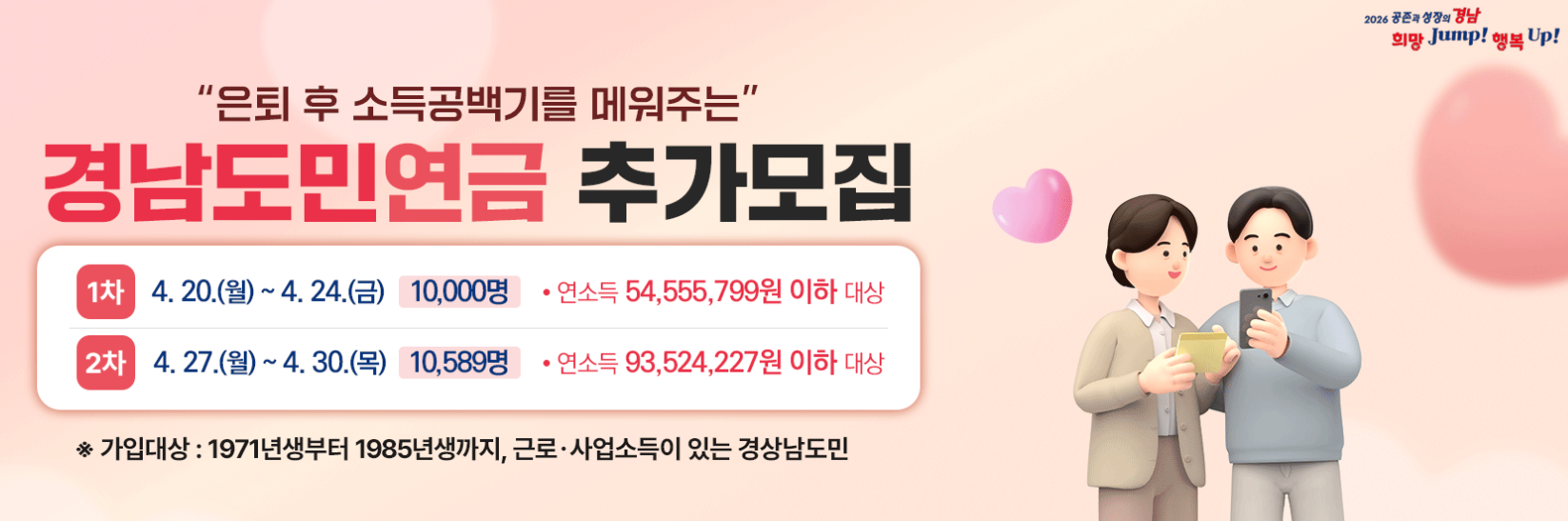 2026 경남도민연금 추가 모집: 1971~85년생 필독! 신청방법, 소득기준, 지원금 24만원 완벽 가이드